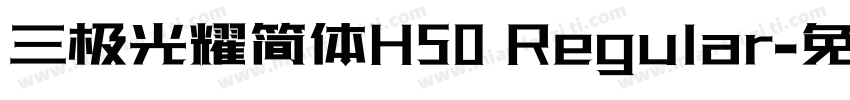 三极光耀简体H50 Regular字体转换